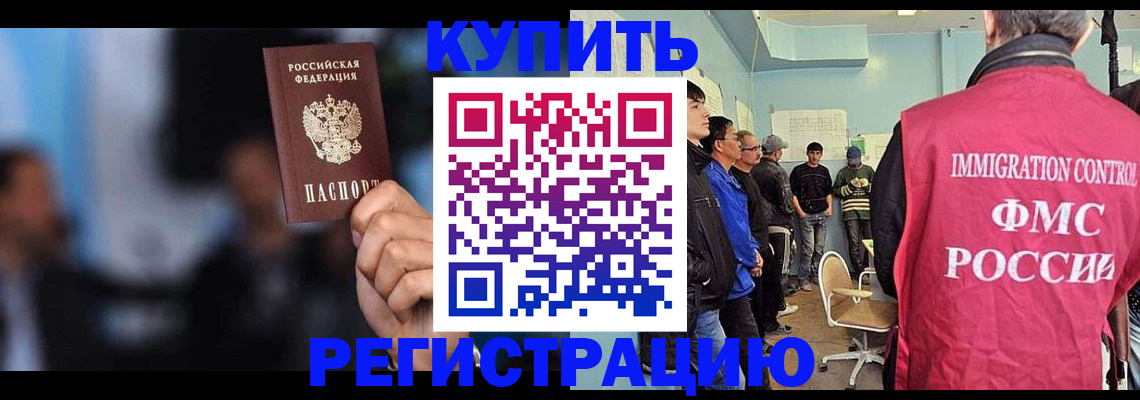 прописка в Новозыбкове