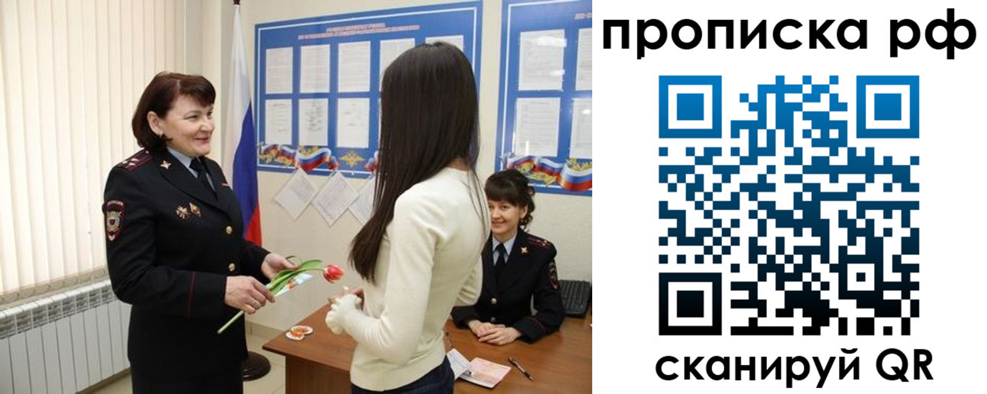 прописка в квартире в Новозыбкове