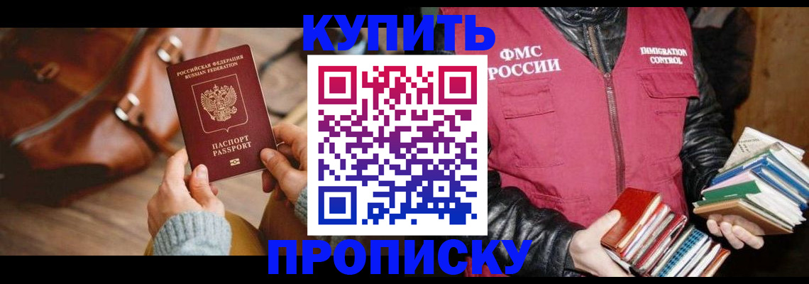 временная регистрация законно в Новозыбкове