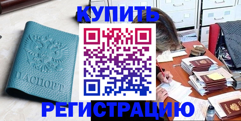 временная прописка в Новозыбкове